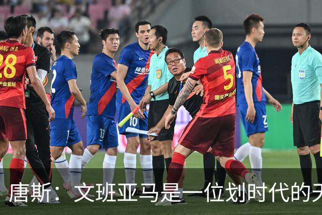 唐斯：文班亚马是一位划时代的天才 我亦如此