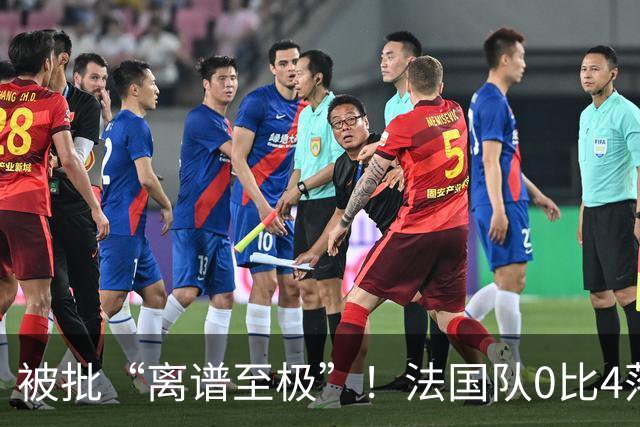 被批“离谱至极”！法国队0比4落后，姆巴佩在中场休息时与对方球员互换球衣，与对方主帅谈笑风生