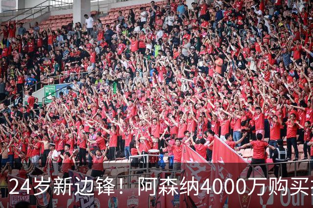 24岁新边锋！阿森纳4000万购买措利斯，阿尔特塔相中他哪里了